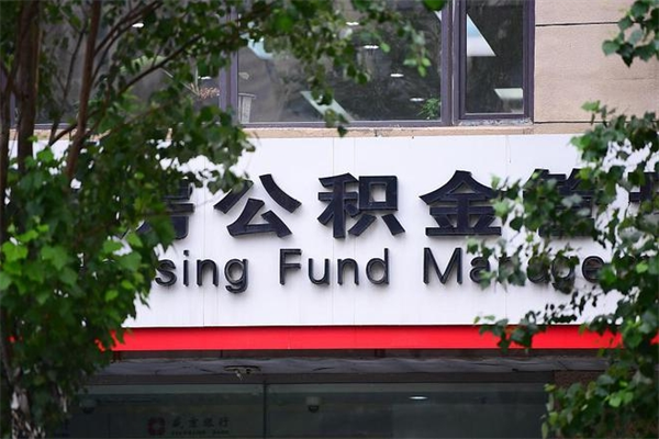 响水离职公积金怎么帮取（离职如何取公积金账户里的钱）