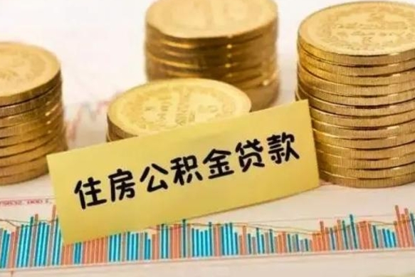 响水住房在职公积金封存怎么取（还在职但公积金封存）